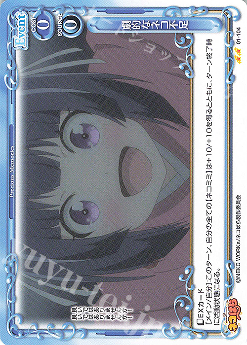 N 劇的なネコ不足 | 販売 | ネコぱら | プレシャスメモリーズ