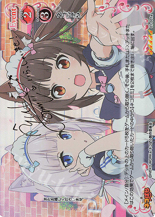 SP ネコぱら(八木侑紀さんサイン入り) | 買取 | ネコぱら | プレシャスメモリーズ