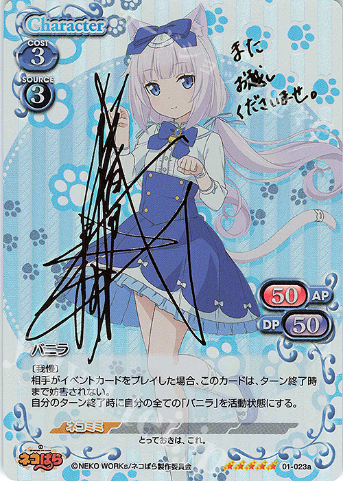 SP バニラ(サイン入り) | 買取 | ネコぱら | プレシャスメモリーズ