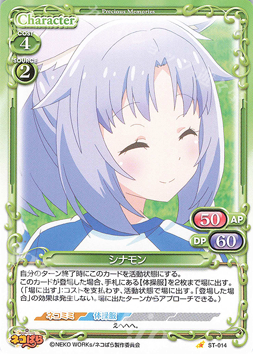 ST シナモン | 販売 | ネコぱら | プレシャスメモリーズ