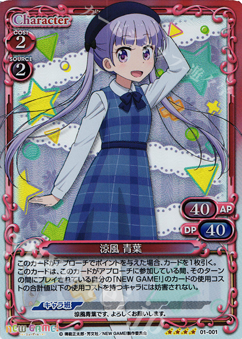 SR 涼風 青葉 | 販売 | NEW GAME! | プレシャスメモリーズ