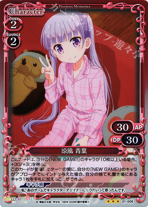 R 涼風 青葉(ホロ) | 販売 | NEW GAME! | プレシャスメモリーズ
