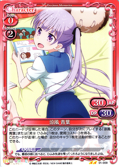 UC 涼風 青葉 | 販売 | NEW GAME! | プレシャスメモリーズ