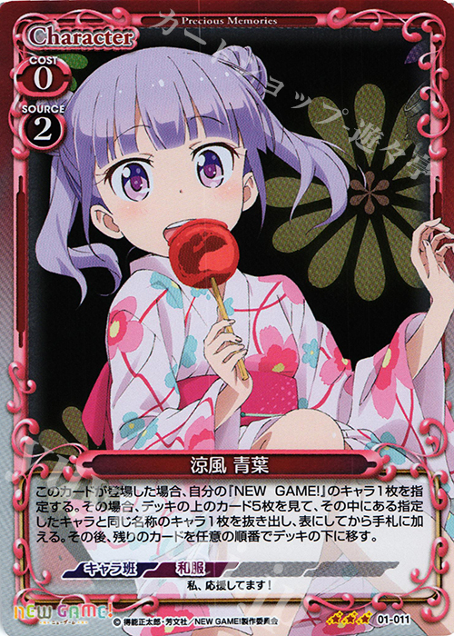 R 涼風 青葉(ホロ) | 販売 | NEW GAME! | プレシャスメモリーズ