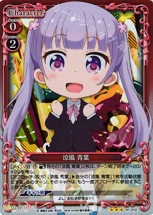 R 涼風 青葉(ホロ) | 買取 | NEW GAME! | プレシャスメモリーズ
