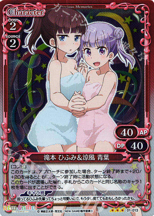 R 滝本 ひふみ&涼風 青葉(ホロ) | 買取 | NEW GAME! | プレシャスメモリーズ