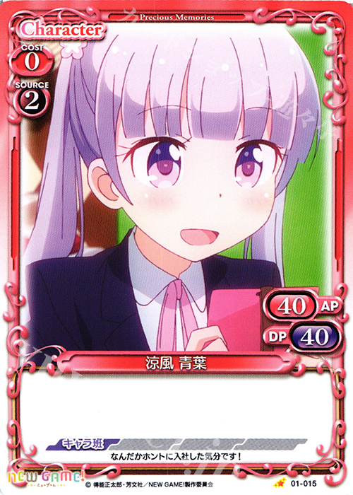 C 涼風 青葉 | 販売 | NEW GAME! | プレシャスメモリーズ