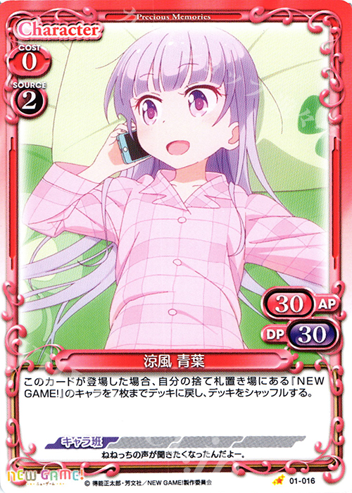 C 涼風 青葉 | 販売 | NEW GAME! | プレシャスメモリーズ