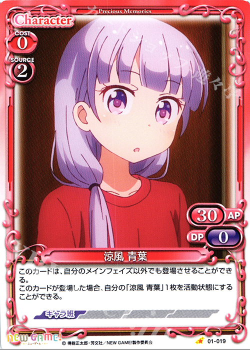 C 涼風 青葉 | 販売 | NEW GAME! | プレシャスメモリーズ