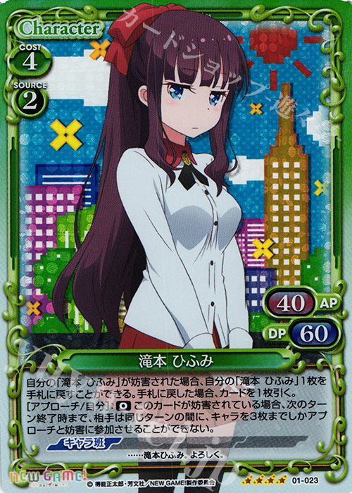 SR 滝本 ひふみ | 買取 | NEW GAME! | プレシャスメモリーズ