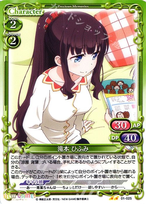 UC 滝本 ひふみ | 販売 | NEW GAME! | プレシャスメモリーズ