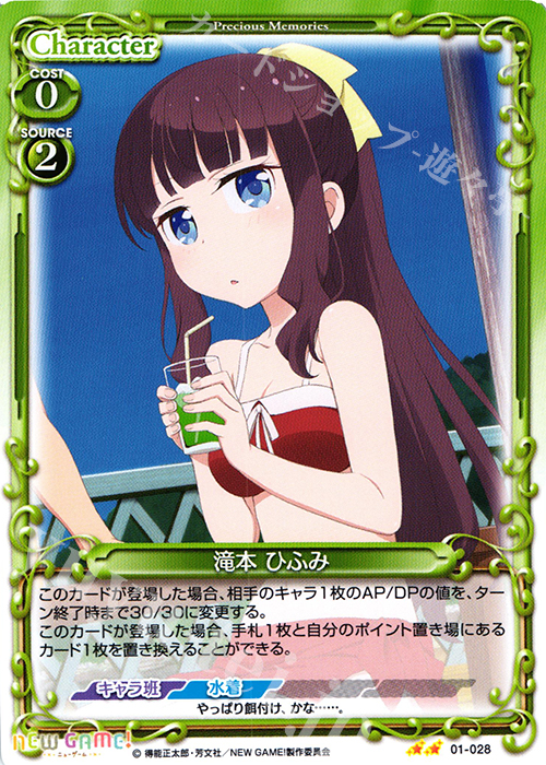 UC 滝本 ひふみ | 販売 | NEW GAME! | プレシャスメモリーズ