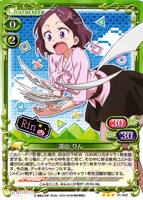 TD 遠山 りん | 販売 | NEW GAME! | プレシャスメモリーズ