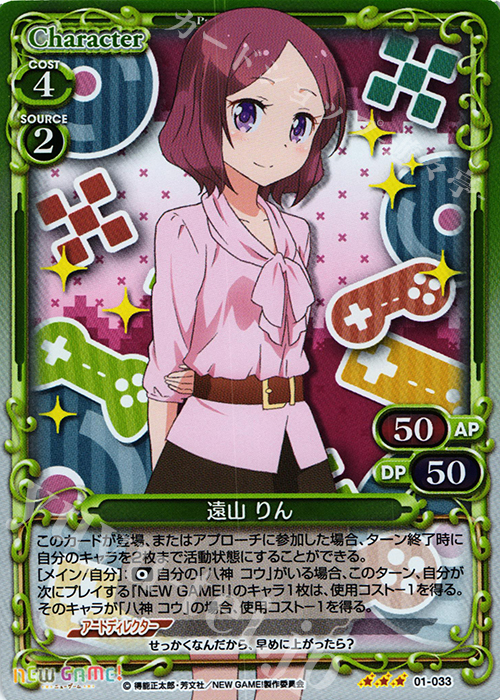 R 遠山 りん(ホロ) | 販売 | NEW GAME! | プレシャスメモリーズ