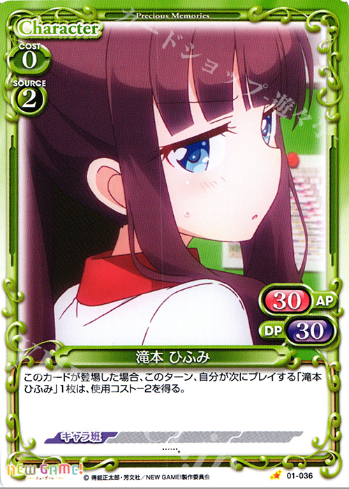 C 滝本 ひふみ | 販売 | NEW GAME! | プレシャスメモリーズ