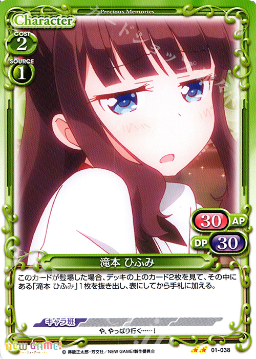 UC 滝本 ひふみ | 販売 | NEW GAME! | プレシャスメモリーズ