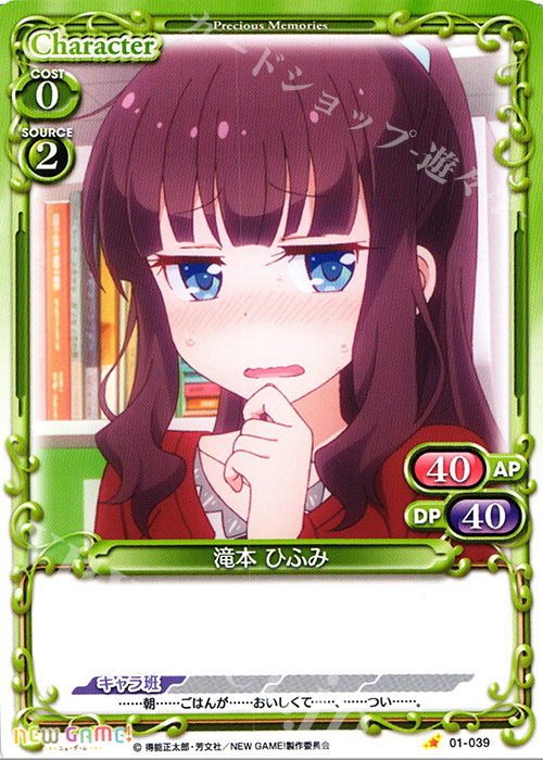 C 滝本 ひふみ | 販売 | NEW GAME! | プレシャスメモリーズ