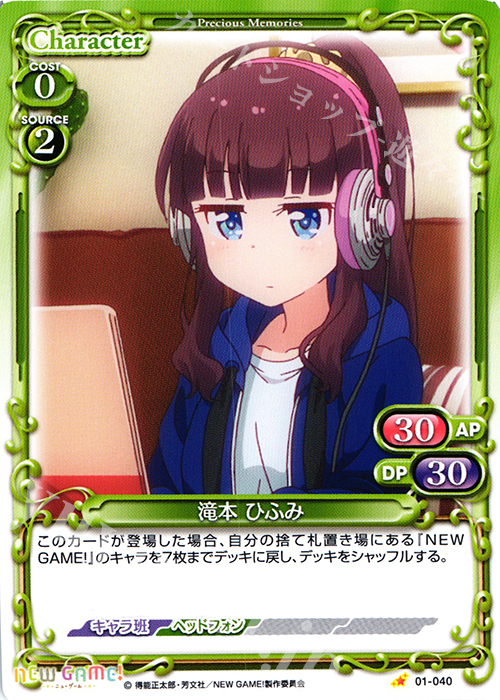 C 滝本 ひふみ | 販売 | NEW GAME! | プレシャスメモリーズ