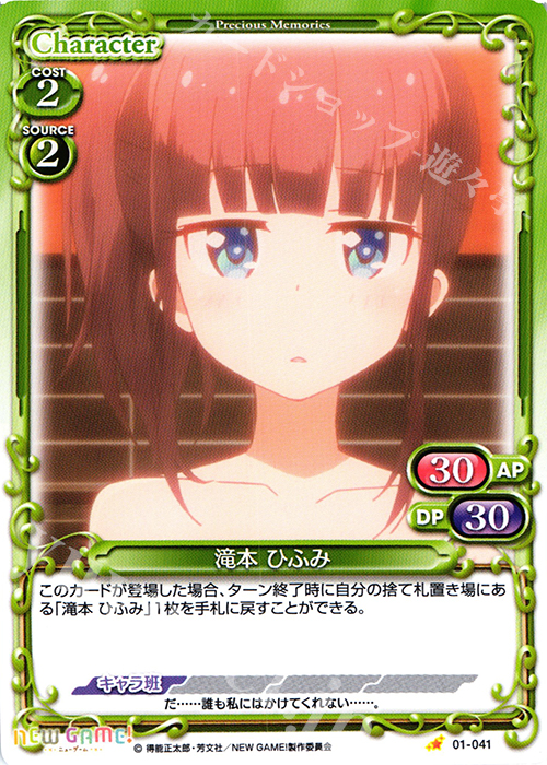 C 滝本 ひふみ | 販売 | NEW GAME! | プレシャスメモリーズ