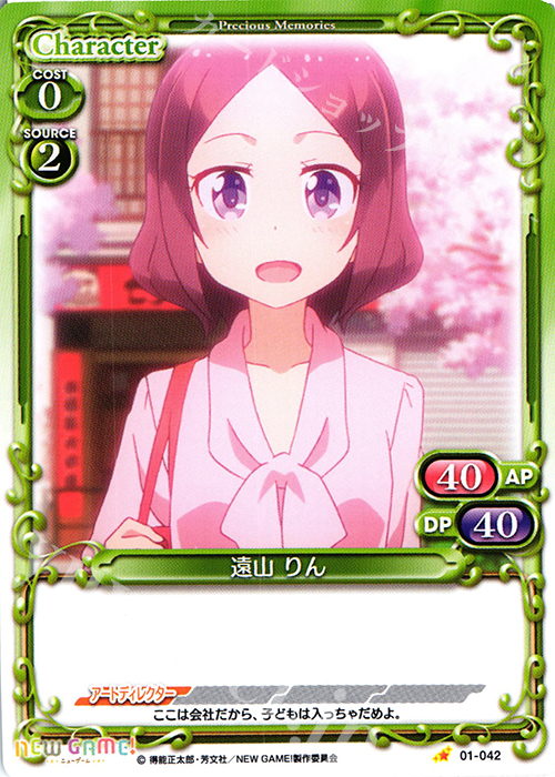 C 遠山 りん | 販売 | NEW GAME! | プレシャスメモリーズ