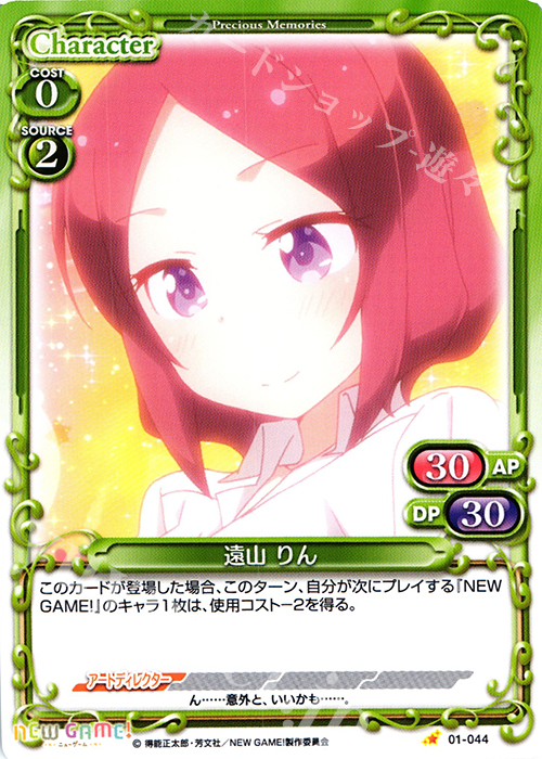 C 遠山 りん | 販売 | NEW GAME! | プレシャスメモリーズ