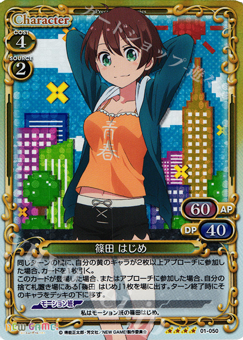 SR 篠田 はじめ | 買取 | NEW GAME! | プレシャスメモリーズ
