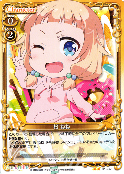 UC 桜 ねね | 販売 | NEW GAME! | プレシャスメモリーズ