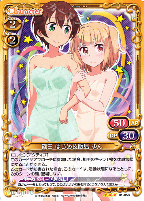 R 篠田 はじめ&飯島 ゆん(ホロなし) | 販売 | NEW GAME! | プレシャスメモリーズ