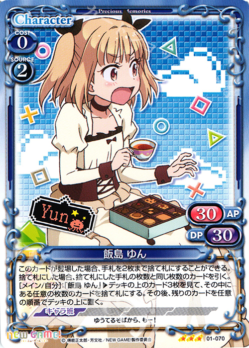 TD 飯島 ゆん | 販売 | NEW GAME! | プレシャスメモリーズ