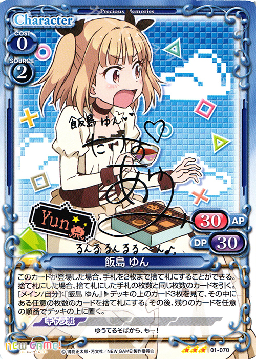 S-TD 飯島 ゆん(サイン入り) | 買取 | NEW GAME! | プレシャスメモリーズ