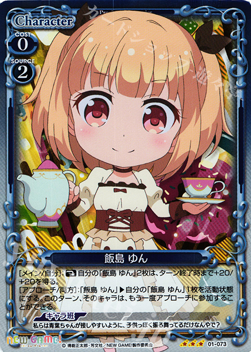 R 飯島 ゆん(ホロ) | 販売 | NEW GAME! | プレシャスメモリーズ