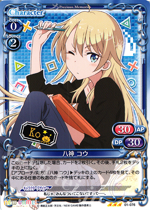 TD 八神 コウ | 販売 | NEW GAME! | プレシャスメモリーズ