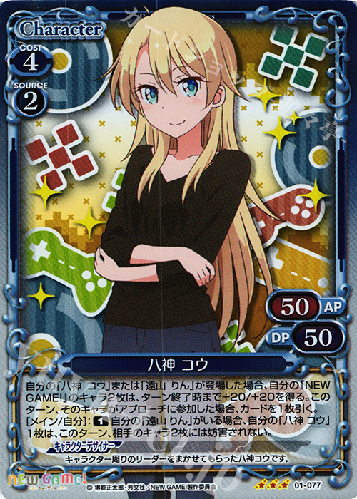 R 八神 コウ(ホロ) | 買取 | NEW GAME! | プレシャスメモリーズ