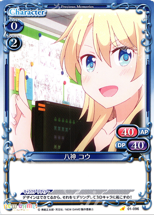 C 八神 コウ | 販売 | NEW GAME! | プレシャスメモリーズ