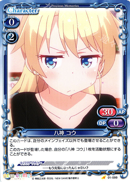 C 八神 コウ | 販売 | NEW GAME! | プレシャスメモリーズ