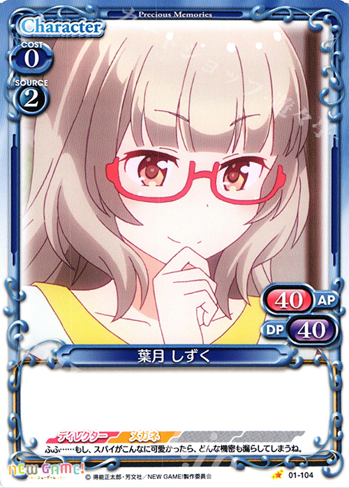 C 葉月 しずく | 販売 | NEW GAME! | プレシャスメモリーズ
