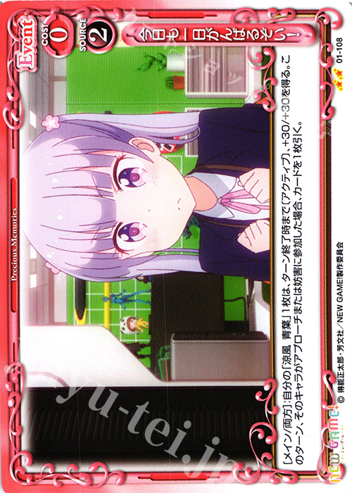UC 今日も一日がんばるぞい! | 販売 | NEW GAME! | プレシャスメモリーズ