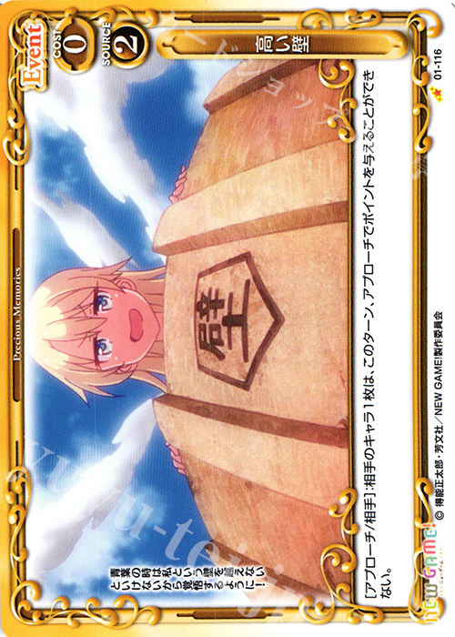C 高い壁 | 販売 | NEW GAME! | プレシャスメモリーズ
