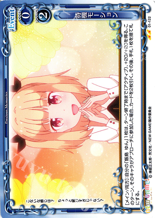 UC 待機モーション | 販売 | NEW GAME! | プレシャスメモリーズ