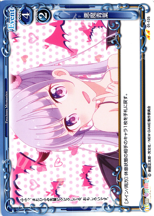 UC 悪魔青葉 | 販売 | NEW GAME! | プレシャスメモリーズ