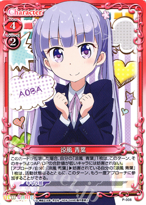 PR 涼風 青葉 | 販売 | NEW GAME! | プレシャスメモリーズ