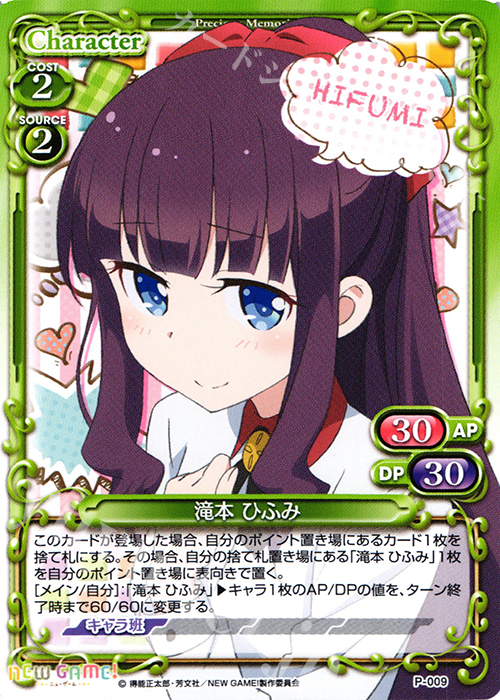 PR 滝本 ひふみ | 販売 | NEW GAME! | プレシャスメモリーズ