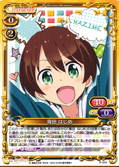 PR 篠田 はじめ | 販売 | NEW GAME! | プレシャスメモリーズ