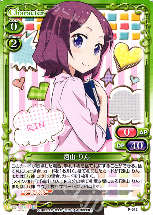 PR 遠山 りん | 販売 | NEW GAME! | プレシャスメモリーズ
