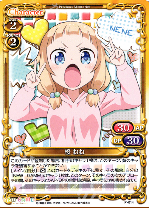 PR 桜 ねね | 買取 | NEW GAME! | プレシャスメモリーズ
