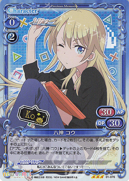 P-TD 八神 コウ(ホロ) | 買取 | NEW GAME! | プレシャスメモリーズ