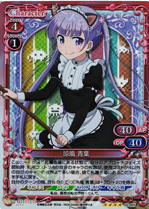 SR 涼風 青葉 | 販売 | NEW GAME!! | プレシャスメモリーズ