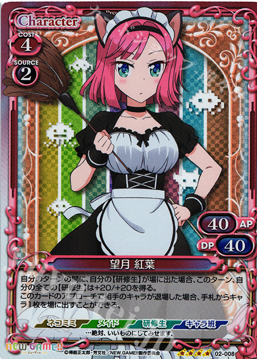 SR 望月 紅葉 | 買取 | NEW GAME!! | プレシャスメモリーズ