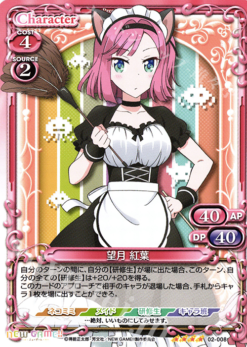 SR 望月 紅葉(ホロなし) | 買取 | NEW GAME!! | プレシャスメモリーズ