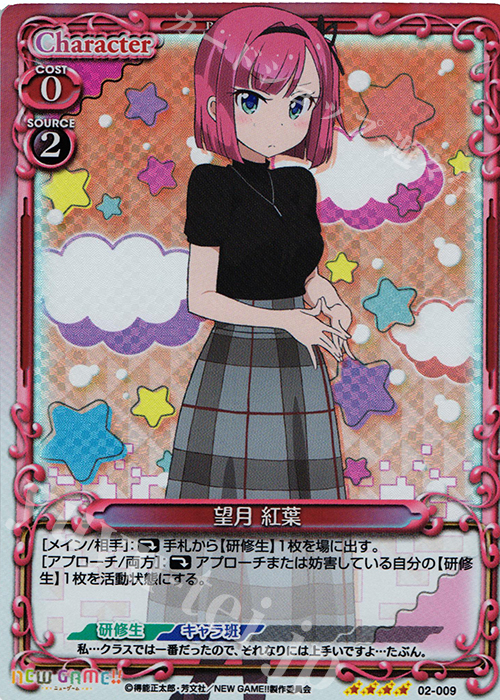 SR 望月 紅葉 | 買取 | NEW GAME!! | プレシャスメモリーズ